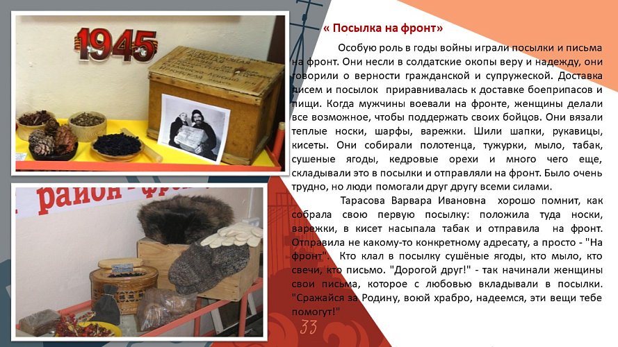 «Казачинско-Ленский район – фронту!»